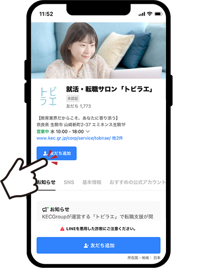 登録ボタンを押した後に表示されたページ内の「追加」をタップ！